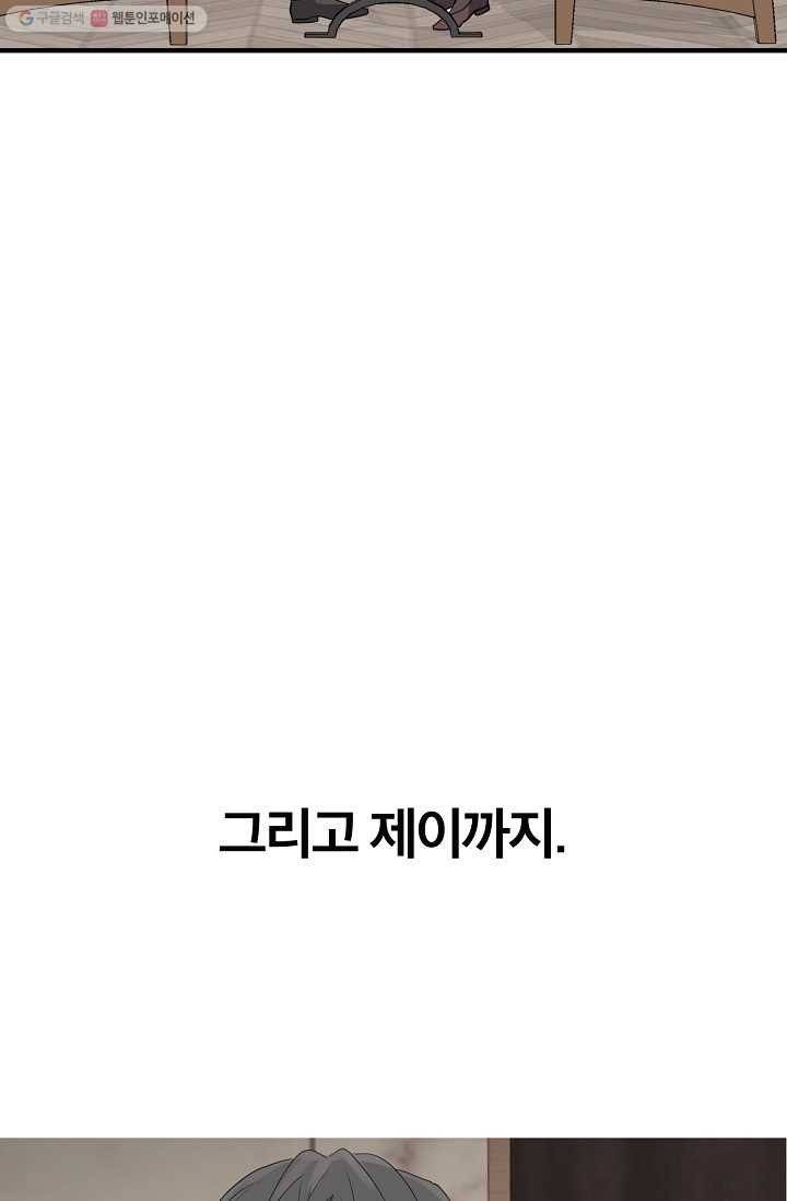 나비는 세 번 변태한다 39화 15