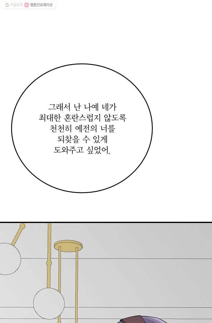 나비는 세 번 변태한다 39화 17