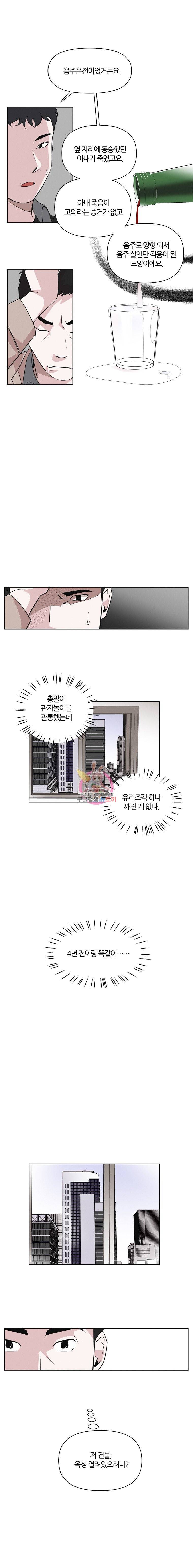 유부녀 킬러 3화 킹피셔 2