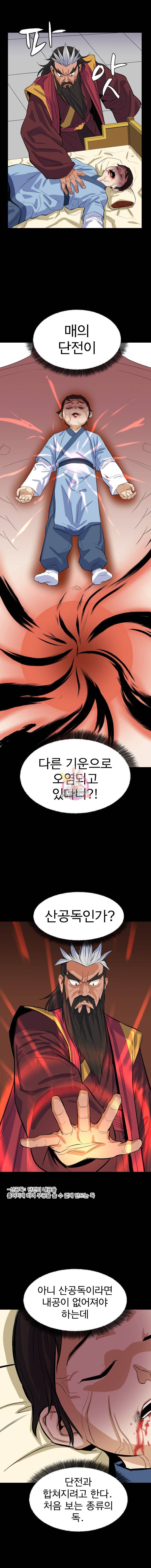 허약선생 4화 6