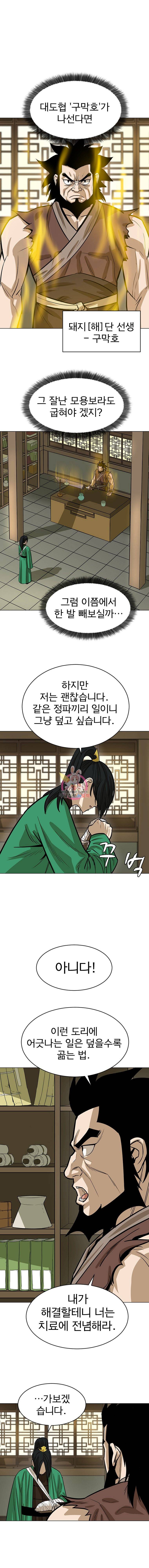 허약선생 8화 1