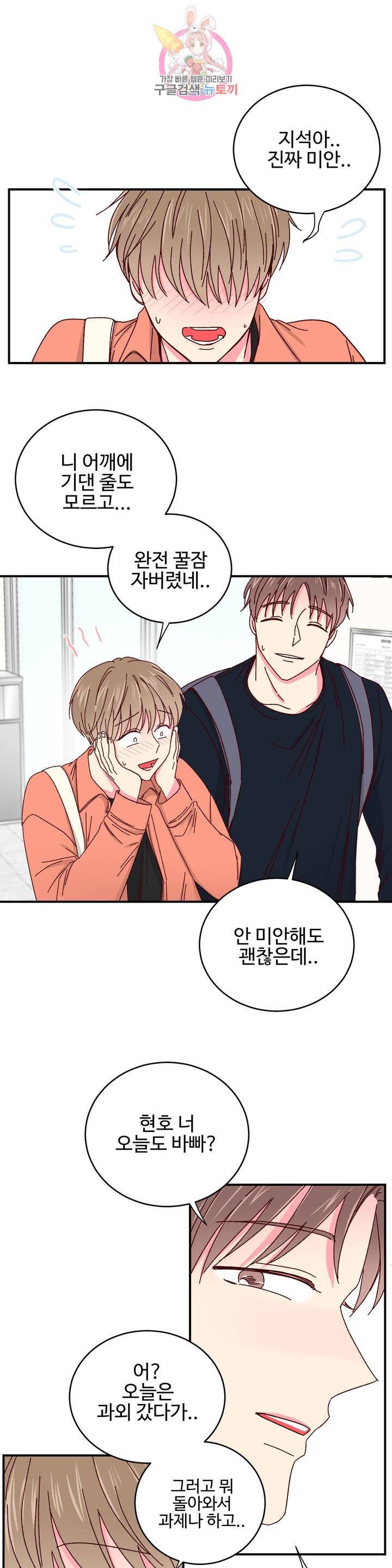 이사님의 디저트 27화 1