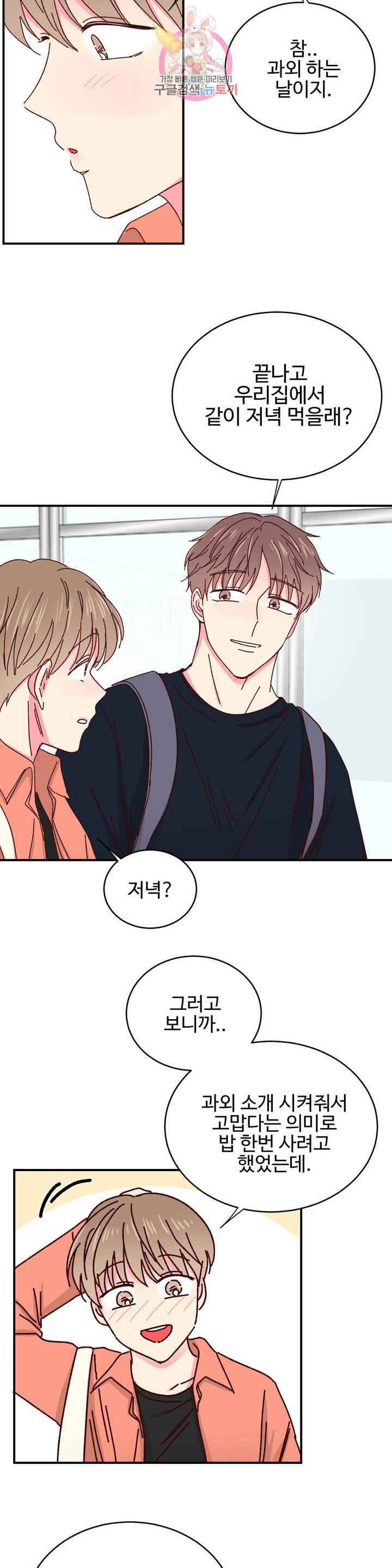 이사님의 디저트 27화 2