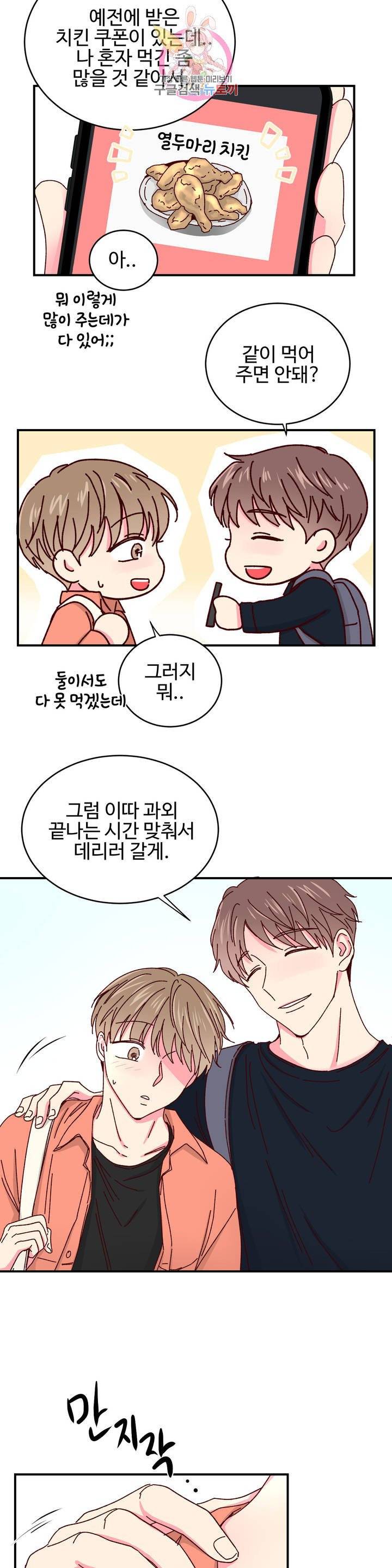 이사님의 디저트 27화 3