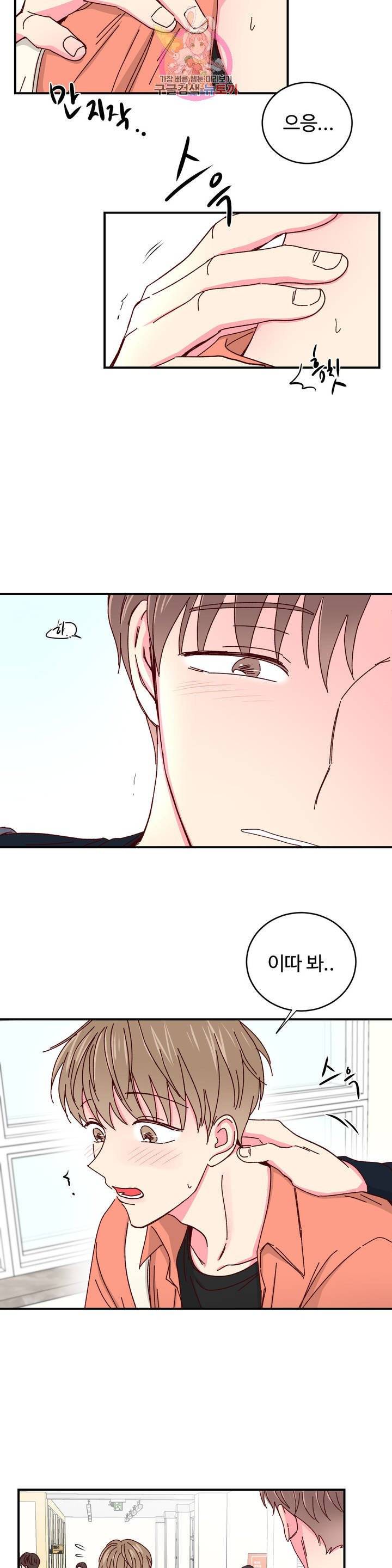 이사님의 디저트 27화 4