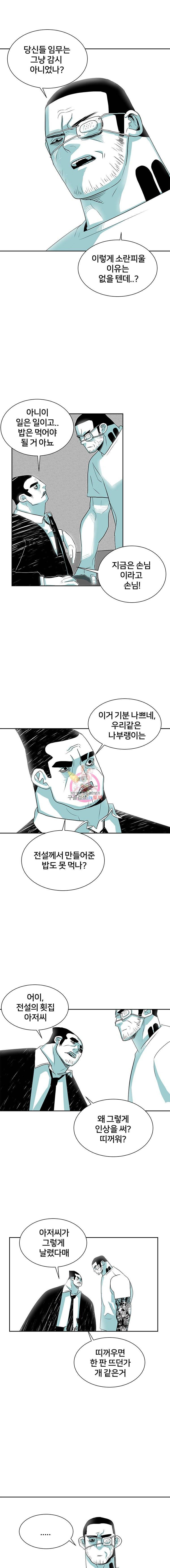 주말 도미 시식회 10화 9