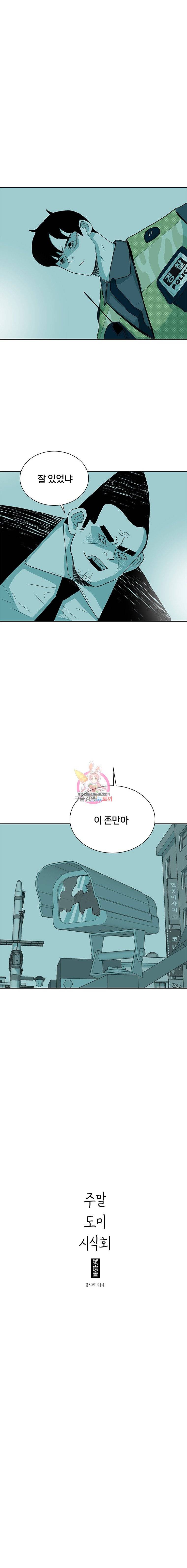 주말 도미 시식회 24화 19