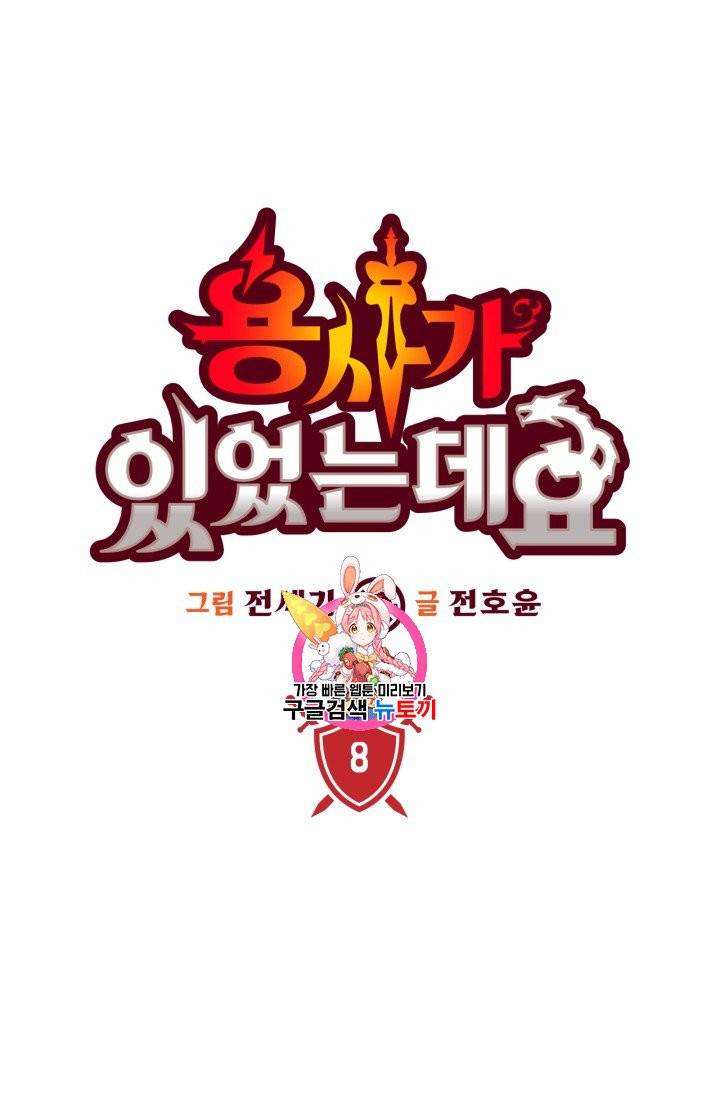 용사가 있었는데요 9화 1