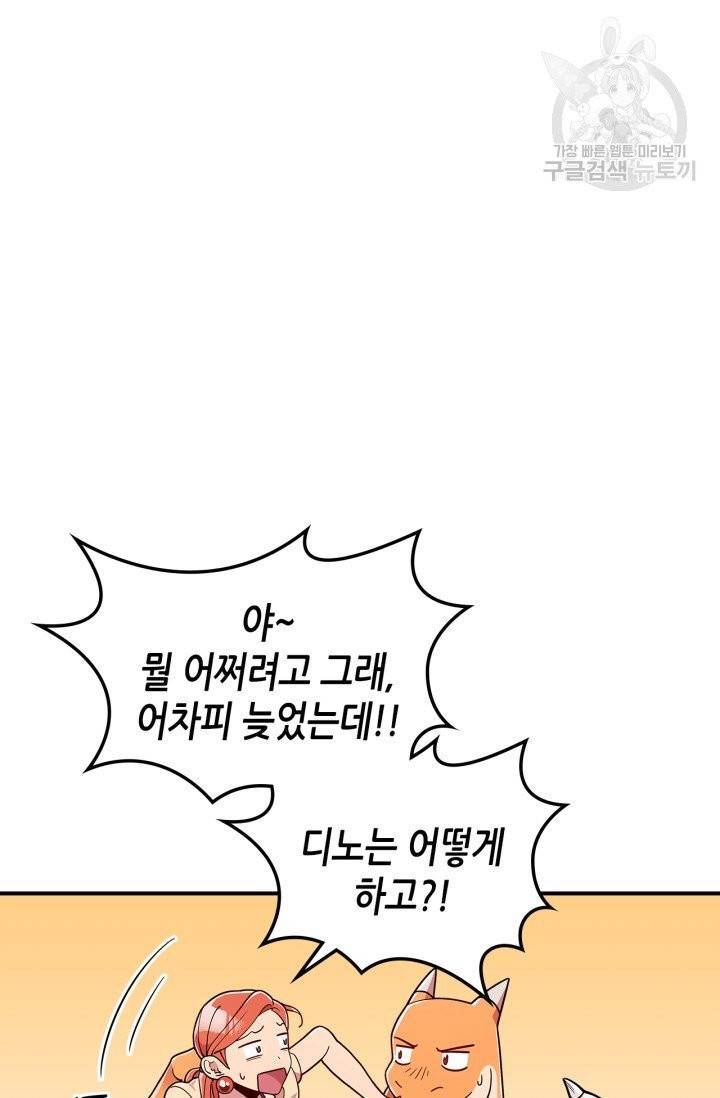 용사가 있었는데요 9화 3