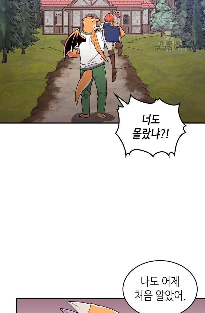 용사가 있었는데요 9화 6