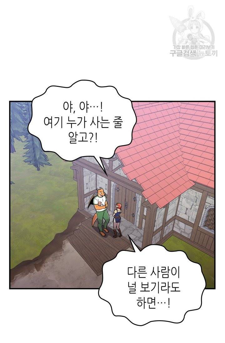 용사가 있었는데요 9화 8