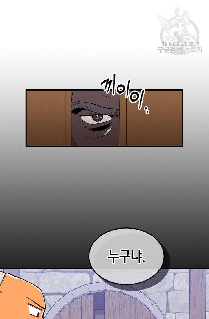 용사가 있었는데요 9화 9