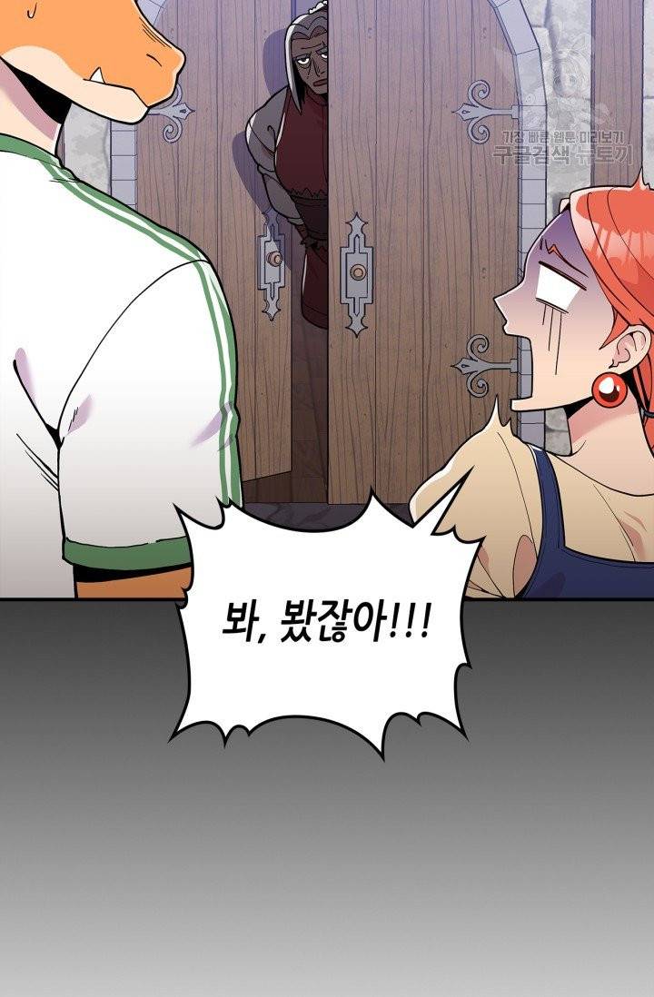 용사가 있었는데요 9화 10