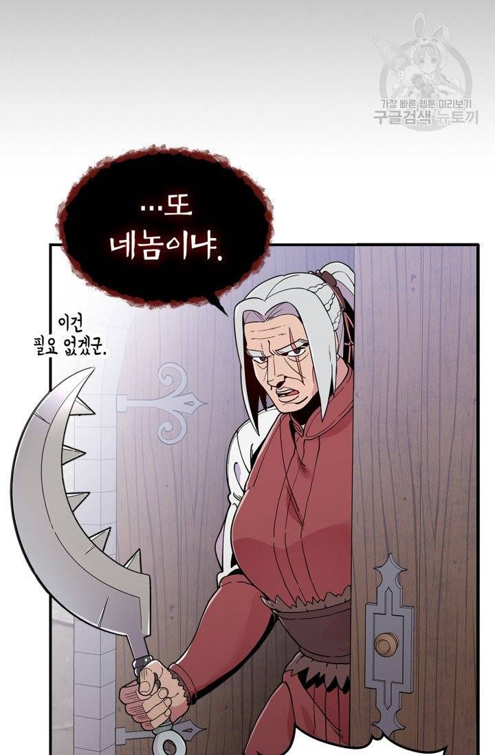 용사가 있었는데요 9화 11