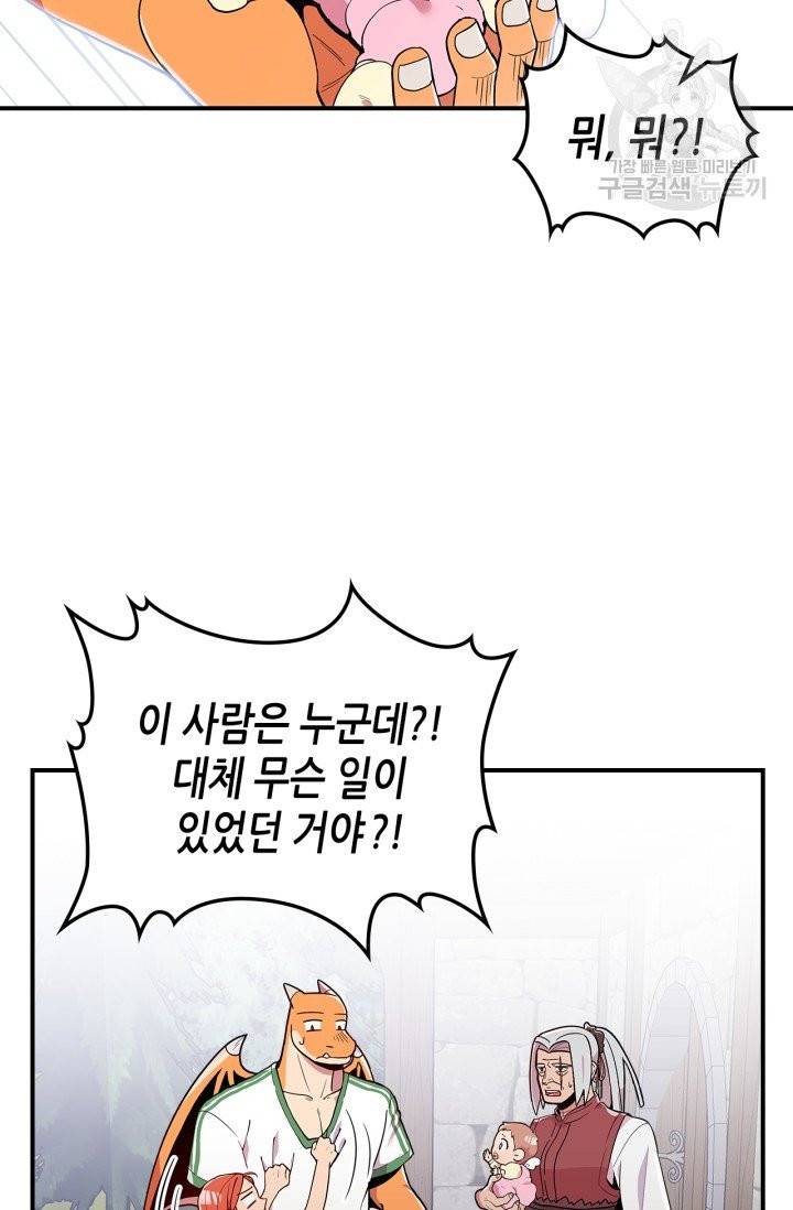 용사가 있었는데요 9화 13