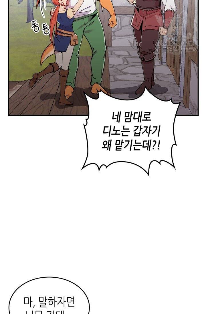 용사가 있었는데요 9화 14
