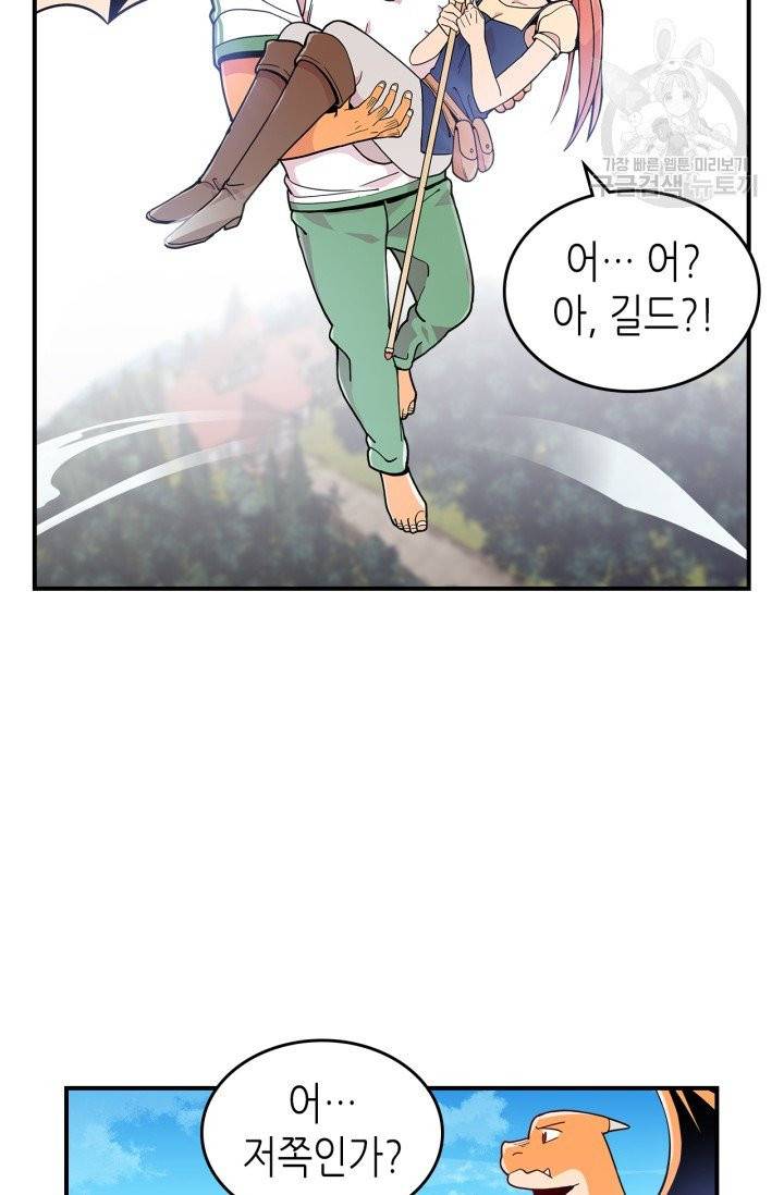 용사가 있었는데요 9화 24