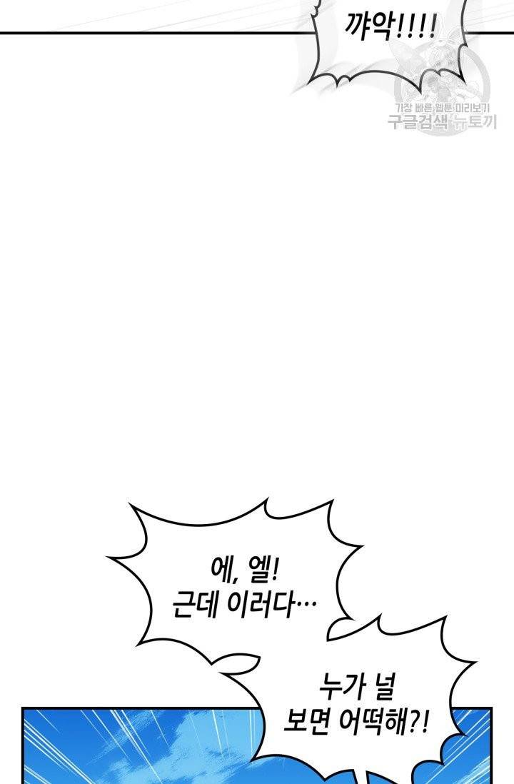 용사가 있었는데요 9화 26