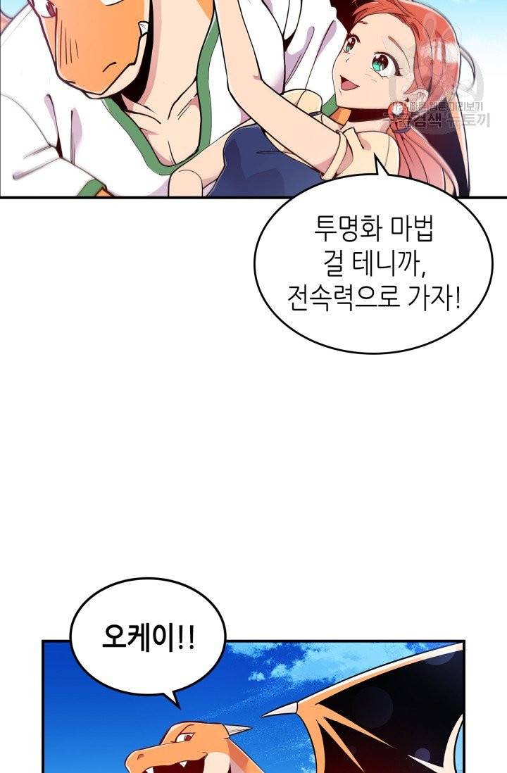 용사가 있었는데요 9화 29
