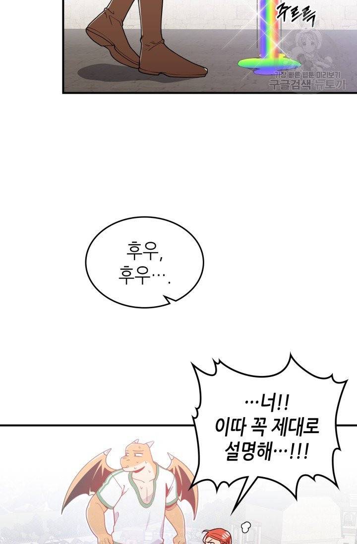용사가 있었는데요 9화 39
