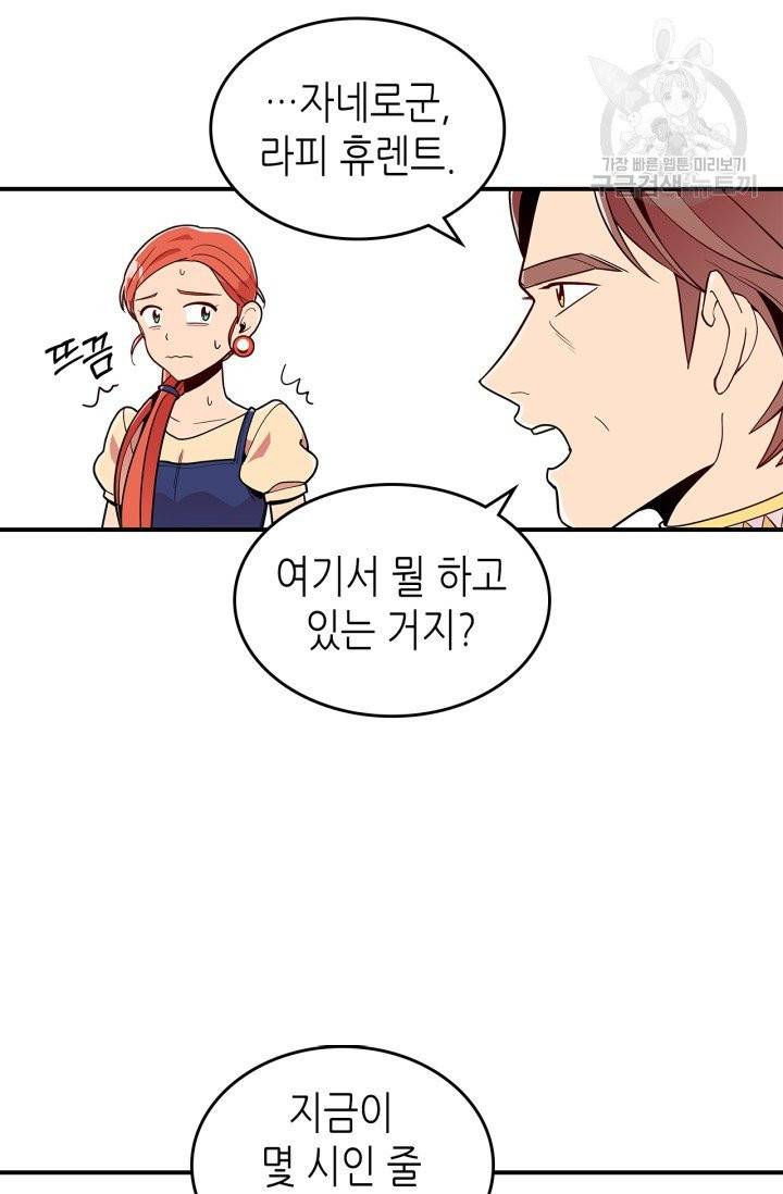 용사가 있었는데요 9화 44