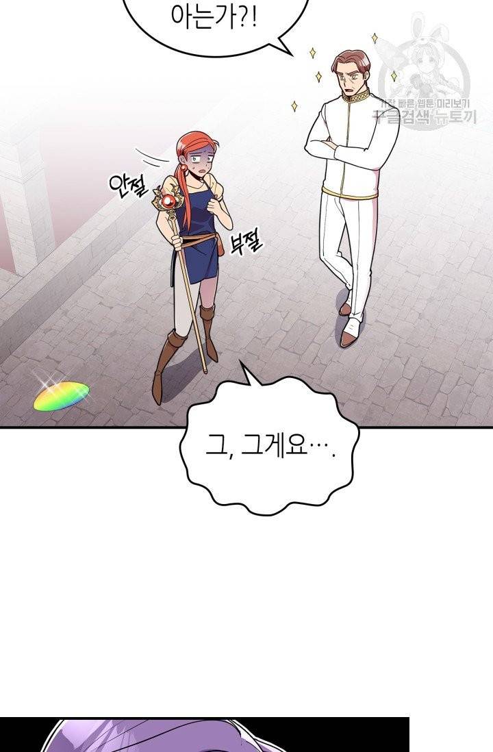 용사가 있었는데요 9화 45