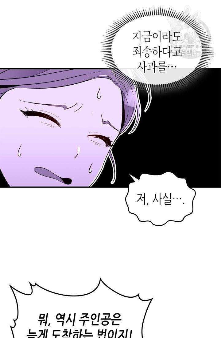 용사가 있었는데요 9화 48