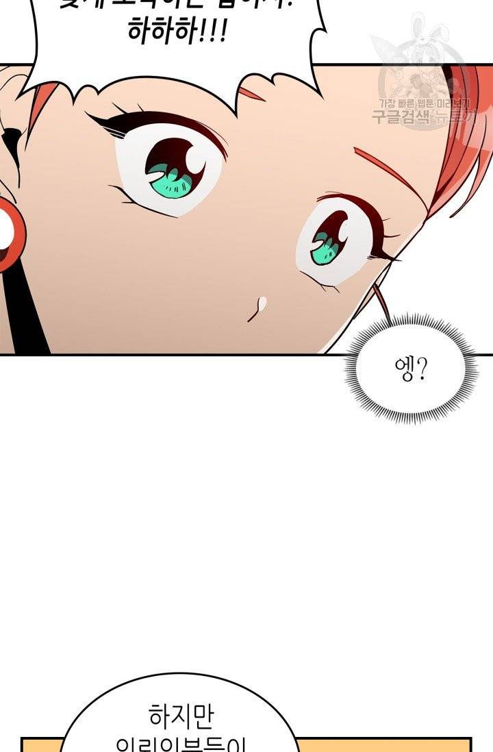 용사가 있었는데요 9화 49
