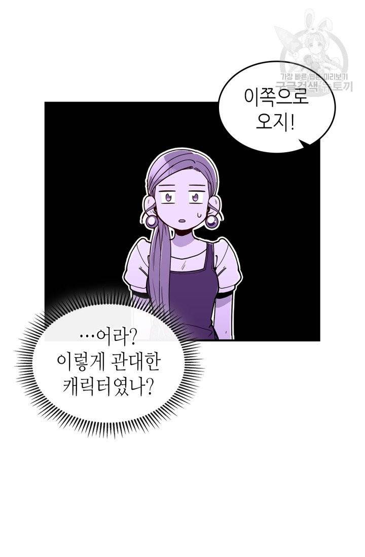 용사가 있었는데요 9화 51