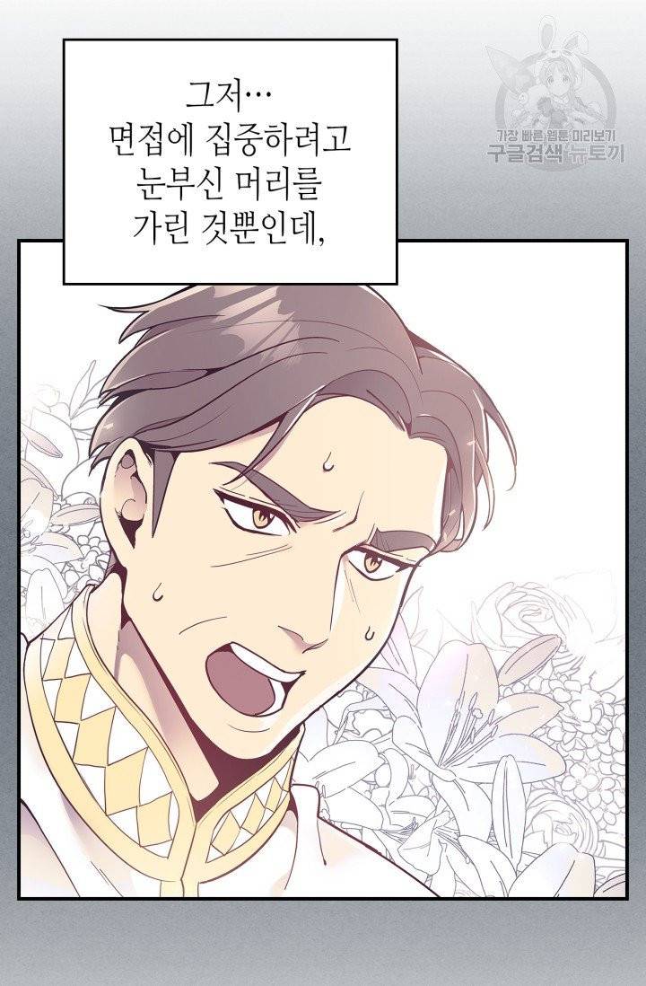 용사가 있었는데요 9화 54