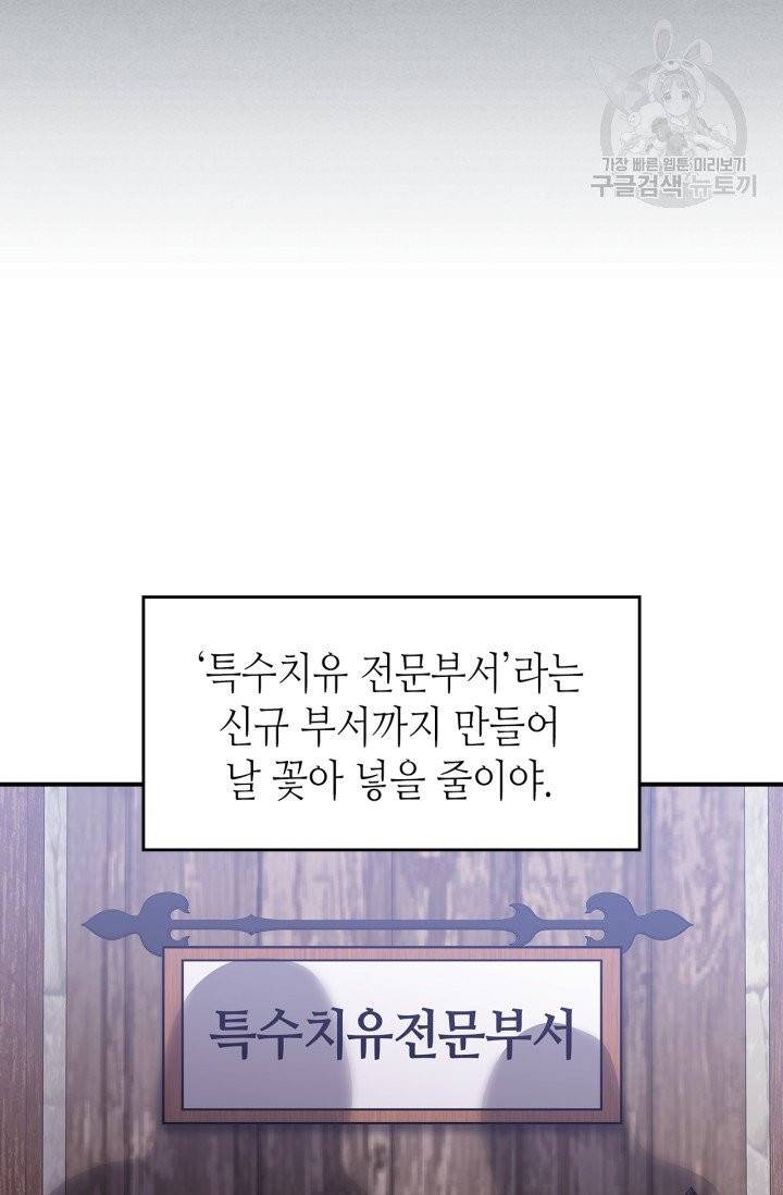 용사가 있었는데요 9화 55