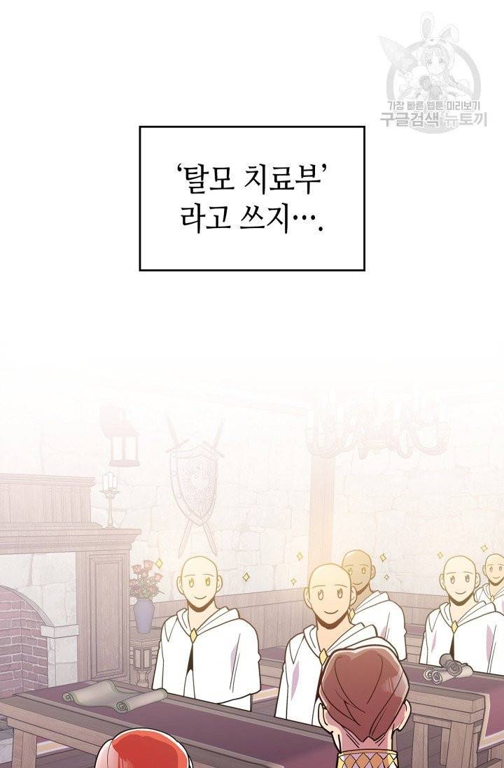 용사가 있었는데요 9화 58