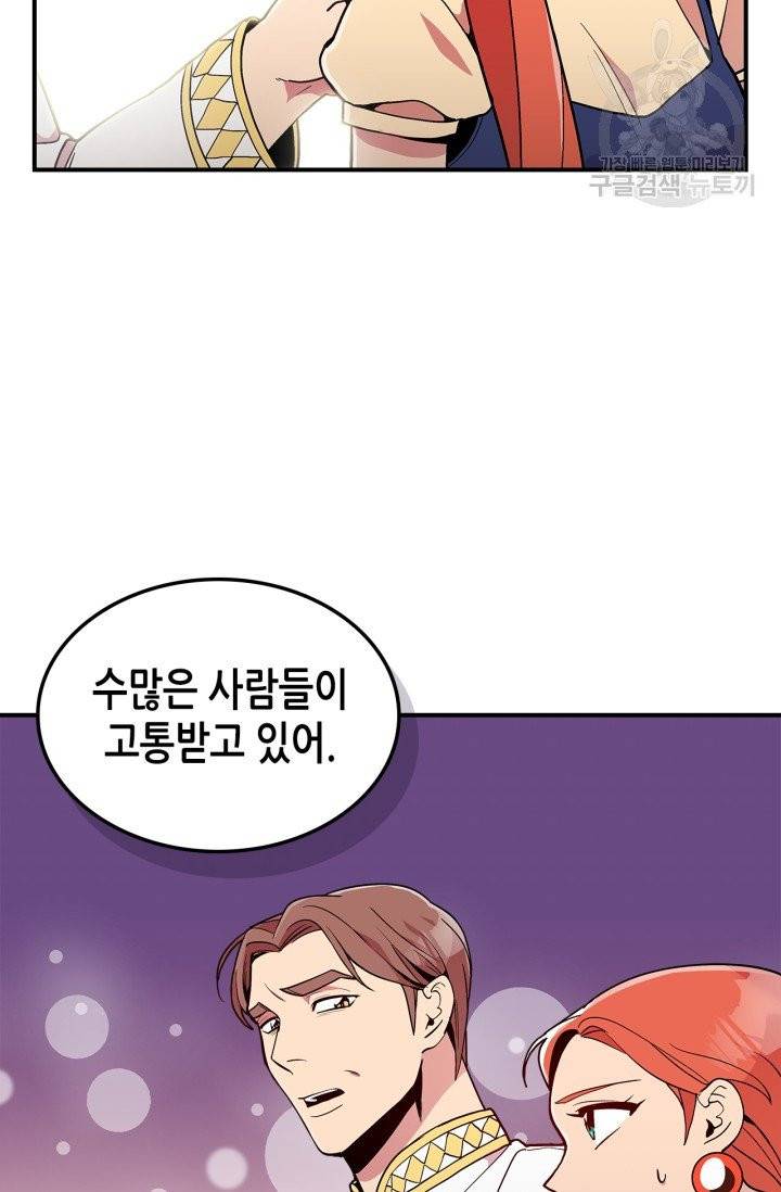 용사가 있었는데요 9화 60