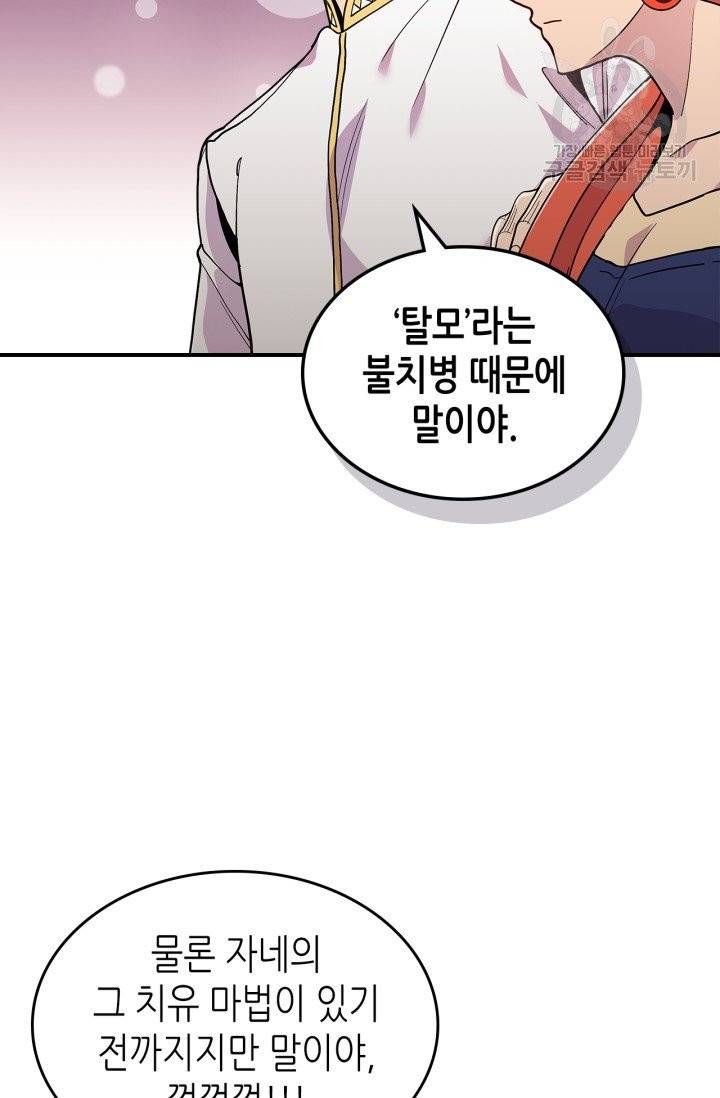용사가 있었는데요 9화 61