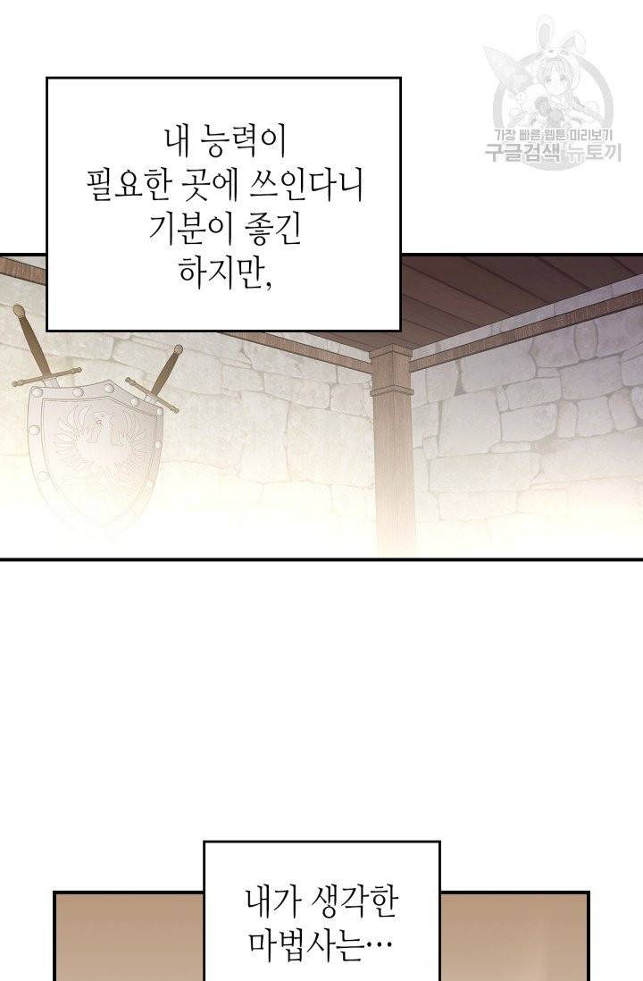용사가 있었는데요 9화 63