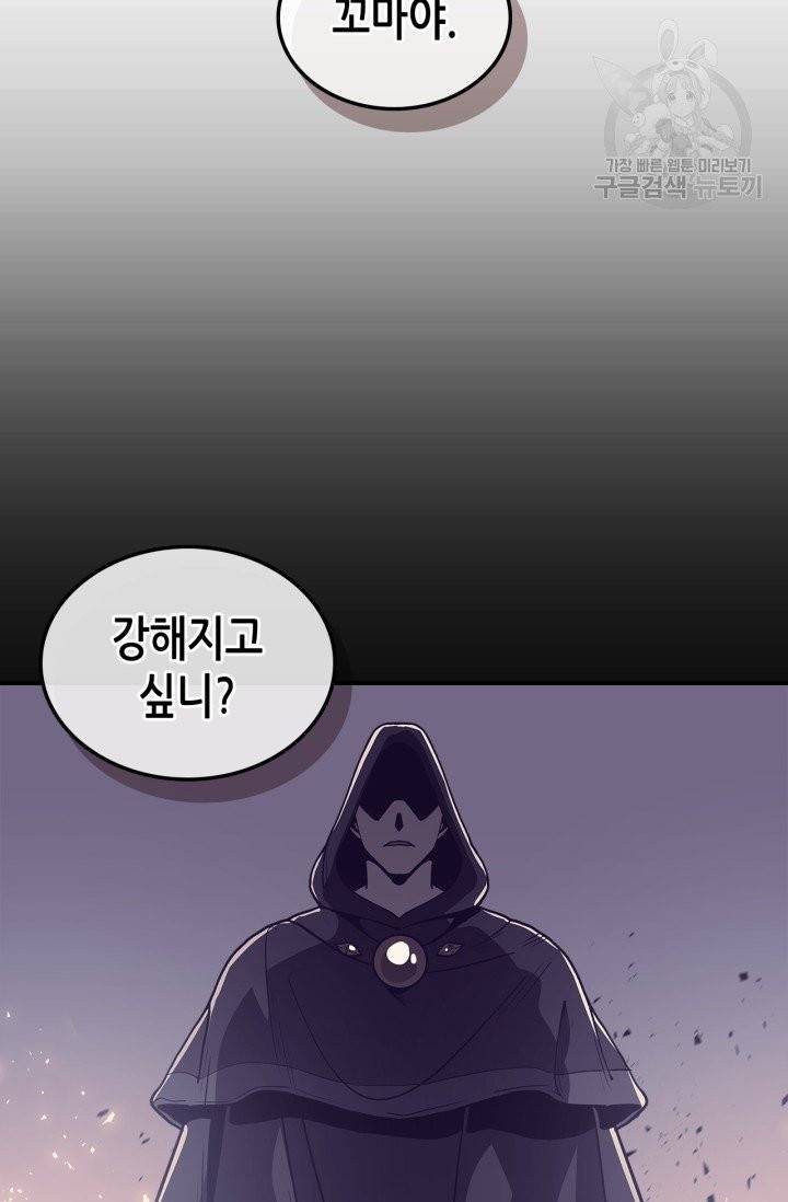 용사가 있었는데요 9화 65