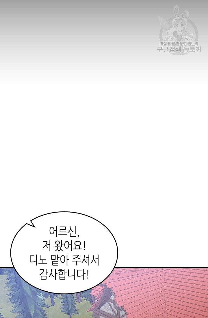 용사가 있었는데요 9화 67