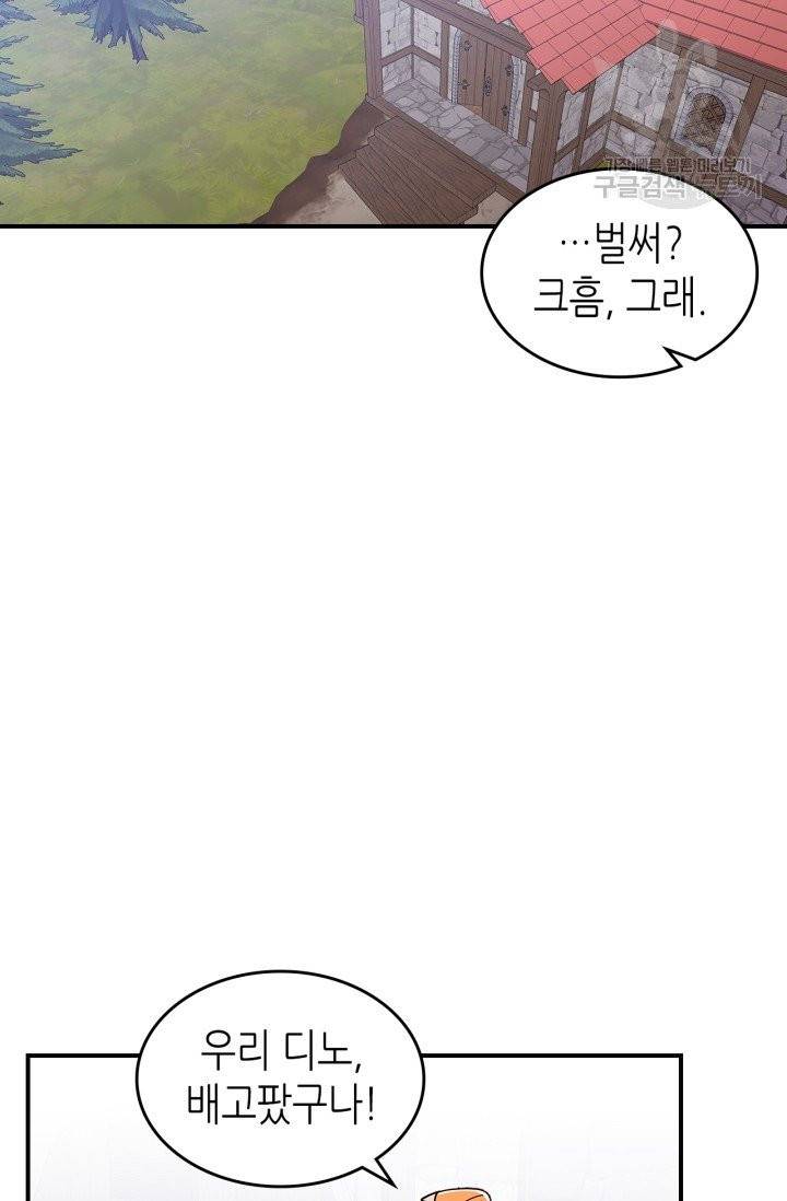 용사가 있었는데요 9화 68
