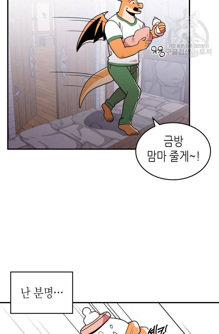 용사가 있었는데요 9화 69