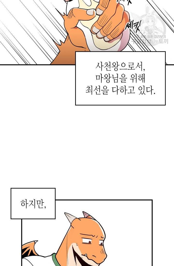 용사가 있었는데요 9화 70