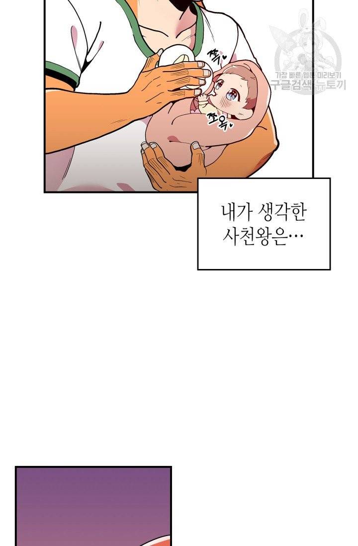 용사가 있었는데요 9화 71