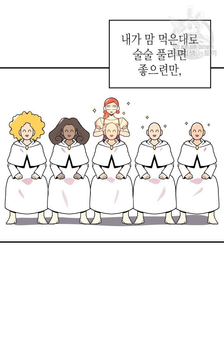 용사가 있었는데요 9화 75
