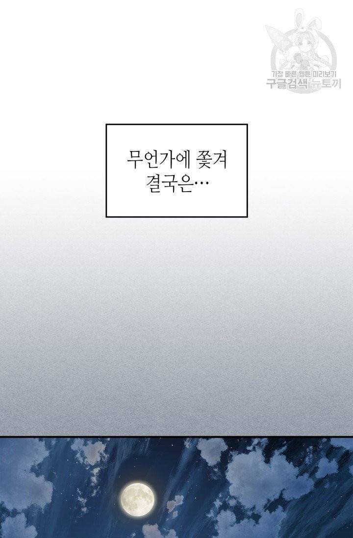 용사가 있었는데요 9화 76