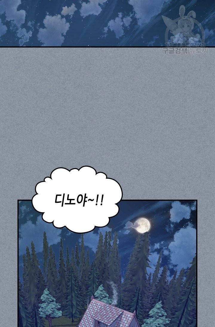 용사가 있었는데요 9화 77