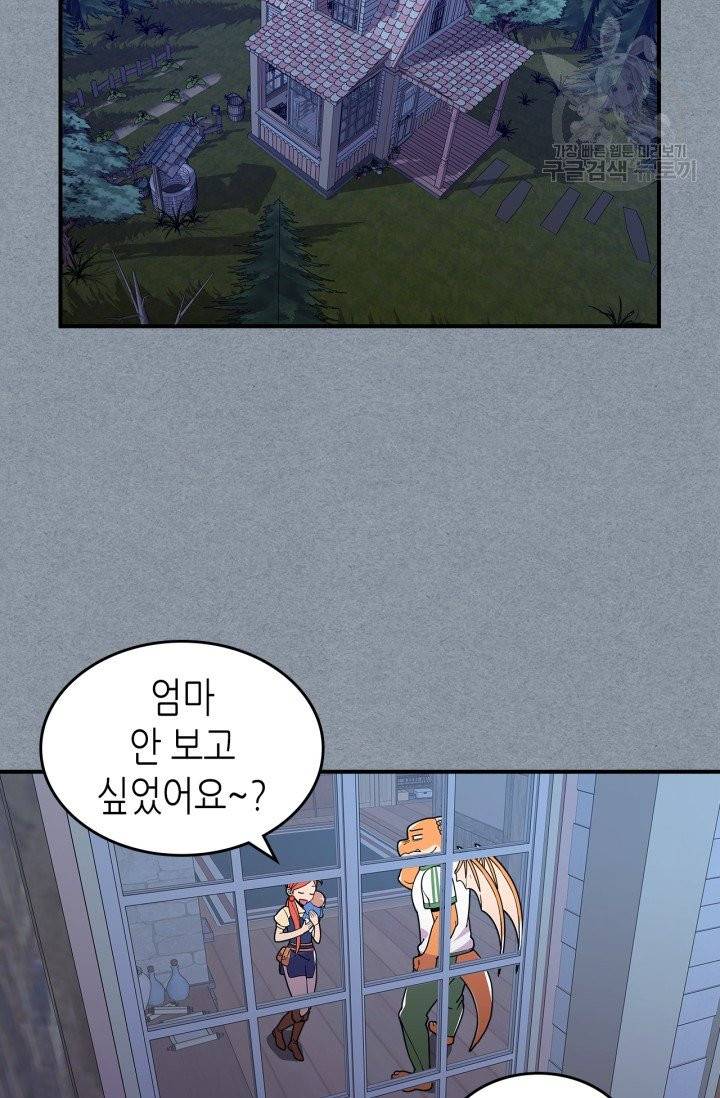 용사가 있었는데요 9화 78