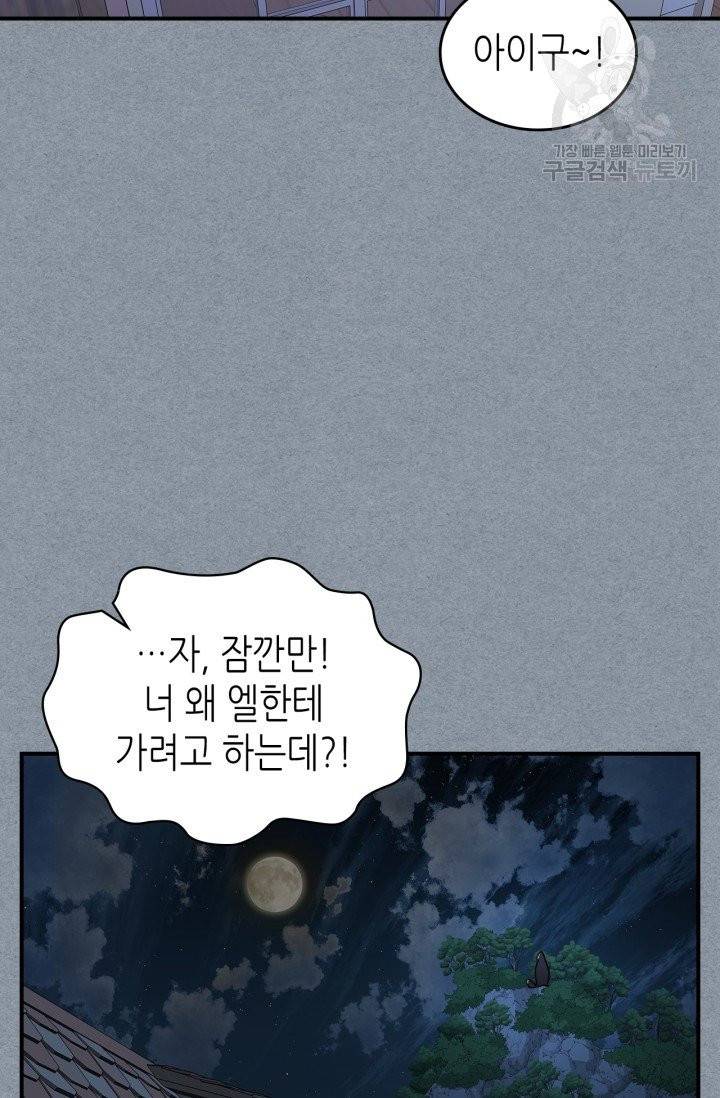 용사가 있었는데요 9화 79
