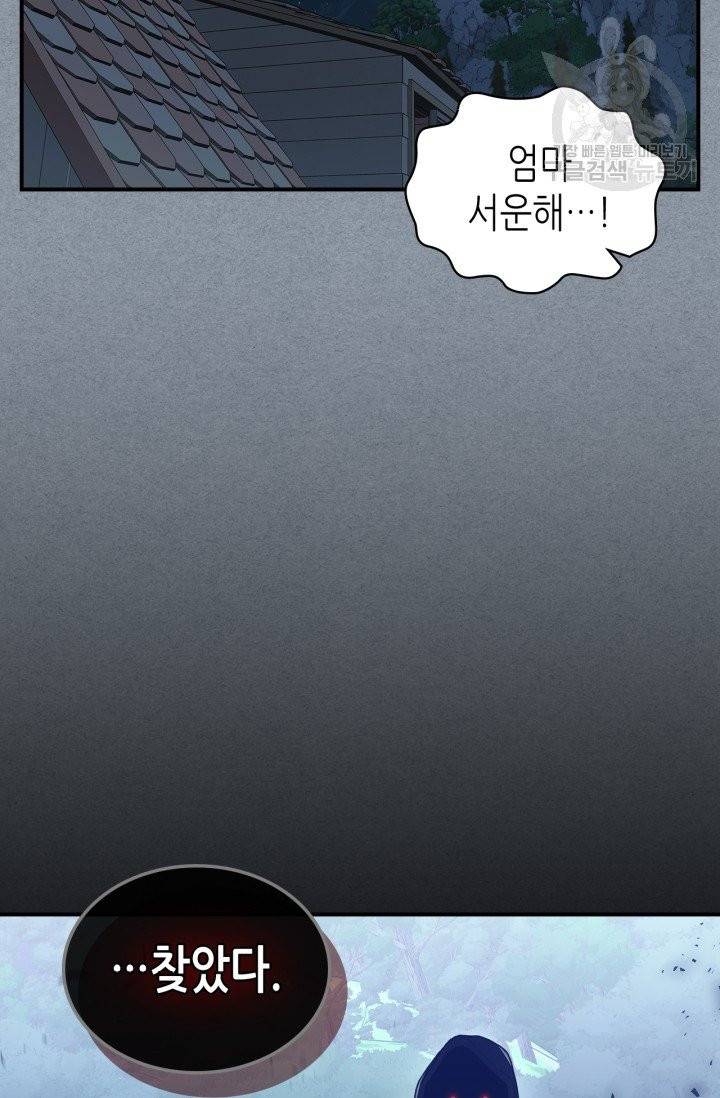 용사가 있었는데요 9화 80