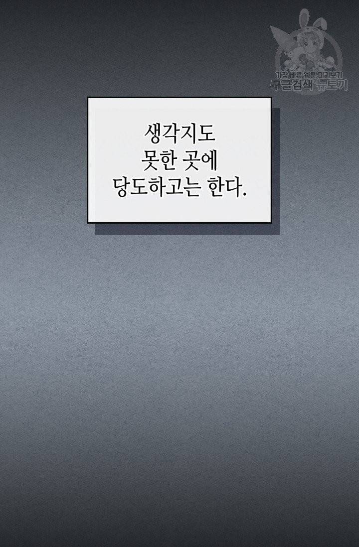 용사가 있었는데요 9화 82