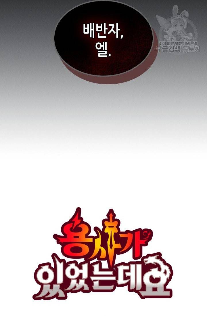 용사가 있었는데요 9화 84