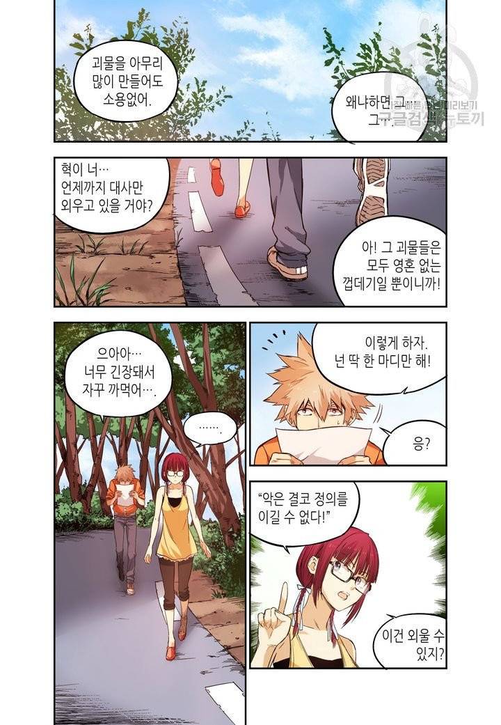 영의 기원 23화 2